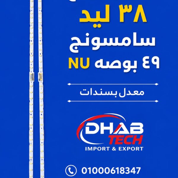 طقم ايدج سامسونج 49 بوصه 38 ليد