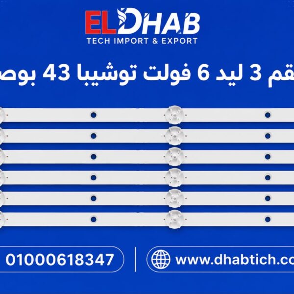 مسطره 3 ليد توشيبا 43 بوصه