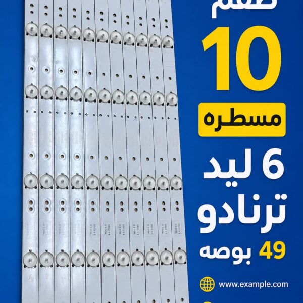 مسطره 6 ليد ترنادو 49 بوصه