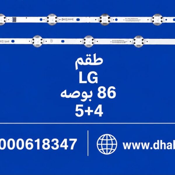 طقم ليدات شاشه LG 86 بوصه 5+4 ليد