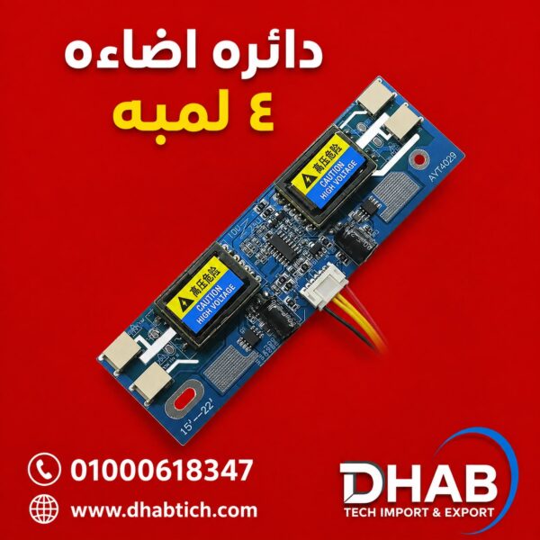 دائره اضاءه 4 لمبه