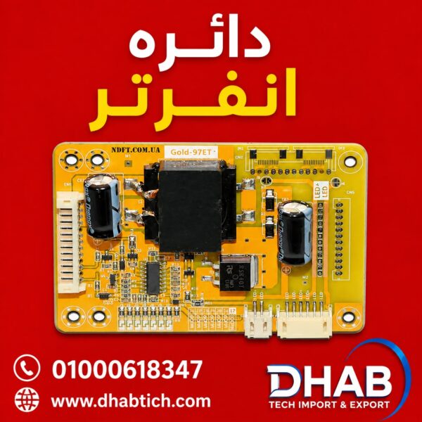 دائره انفرتر صفراء