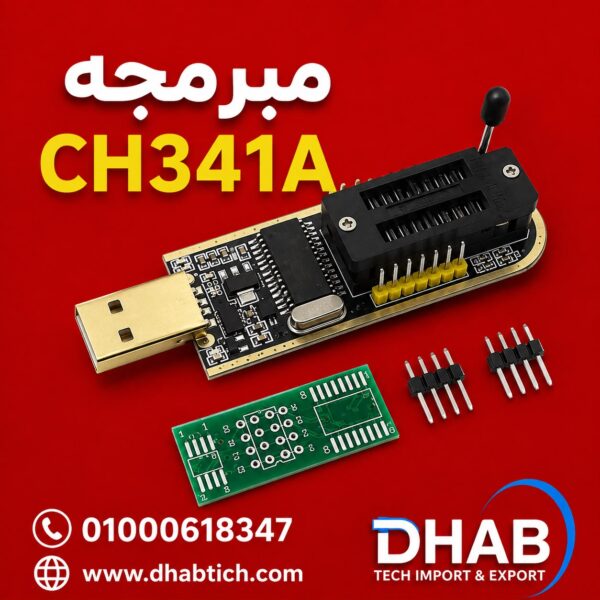 مبرمجه CH 341A
